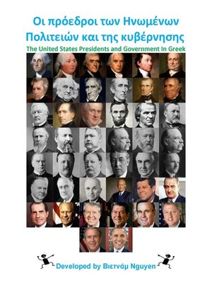 cover image of Οι πρόεδροι των Ηνωμένων Πολιτειών και της κυβέρνησης
